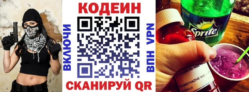 Кодеиновый сироп Lean Purple Drank  ОМГ ОМГ ТОР  Мглин 